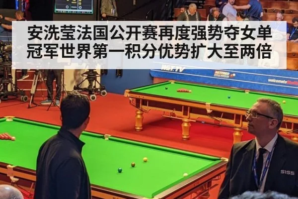 安洗莹法国公开赛再度强势夺女单冠军世界第一积分优势扩大至两倍