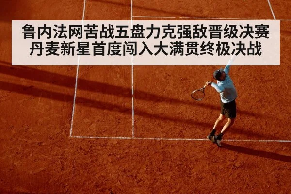 clay court tennis action